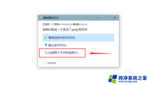 win10粘贴同名文件怎么能保留所有文件