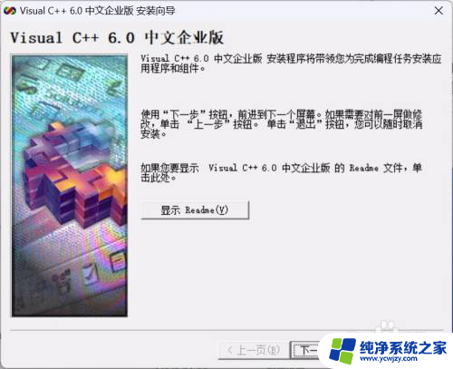 win11安装vc6.0