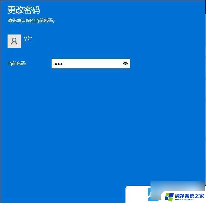 win11系统修改开机密码