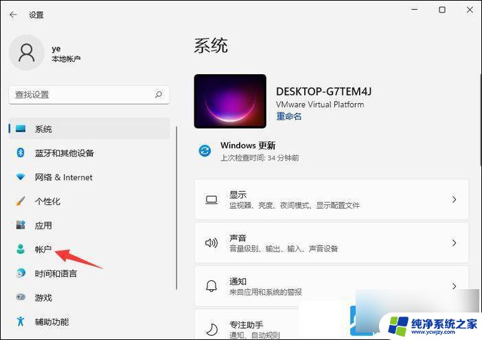 win11系统修改开机密码