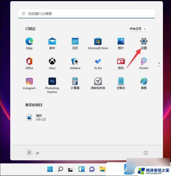 win11系统修改开机密码