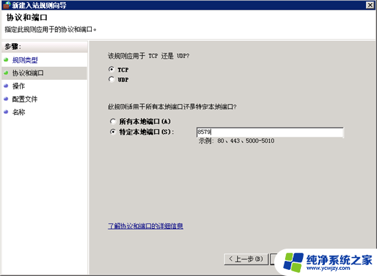 win10如何修改tcp端口