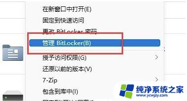 win11硬盘加密怎么关闭