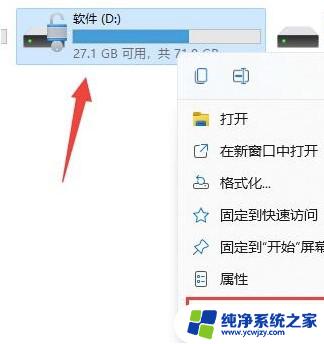 win11硬盘加密怎么关闭