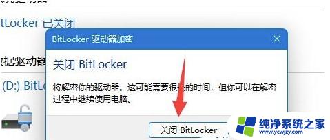 win11硬盘加密怎么关闭