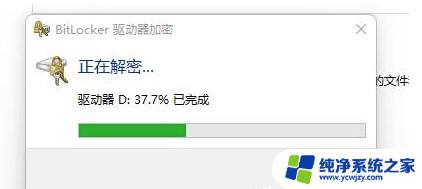 win11硬盘加密怎么关闭