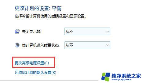 windows11取消休眠模式