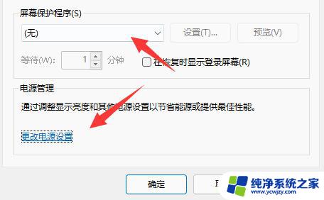 windows11取消休眠模式