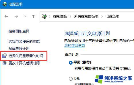 windows11取消休眠模式