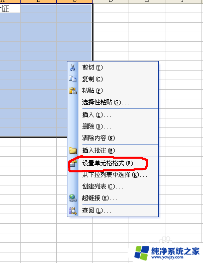 单元格背景颜色怎么设置