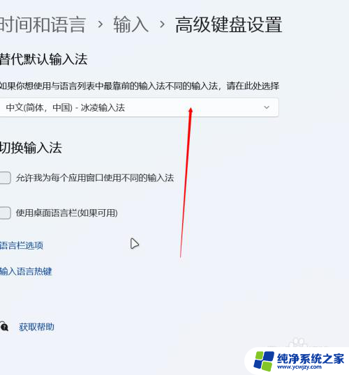 intitle:win11如何设置默认输入法