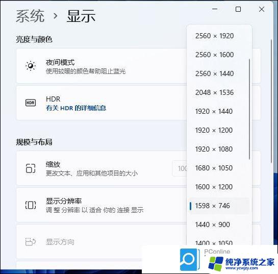 怎么调电脑分辨率win11