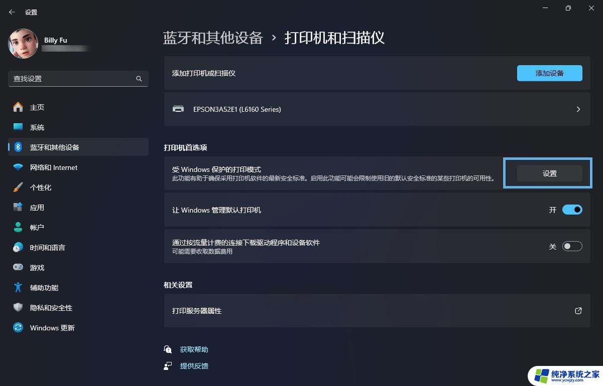 win11配置信息打印