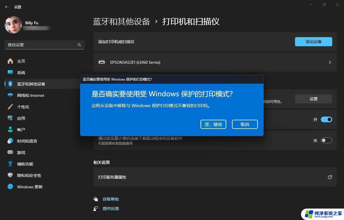 win11配置信息打印