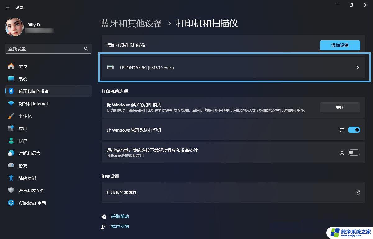 win11配置信息打印