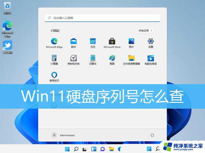 硬盘序列号怎么查win11