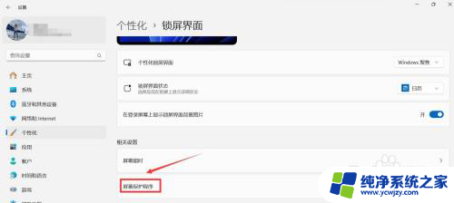 win11的屏保密码如何设置