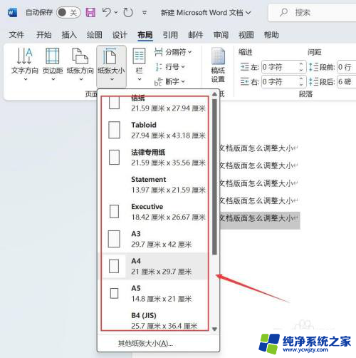 win11设置纸张大小