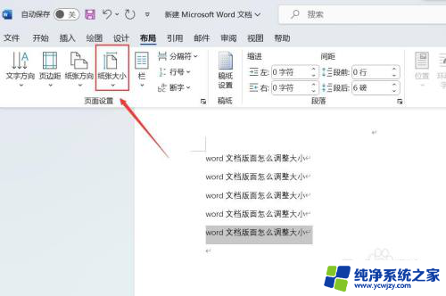 win11设置纸张大小