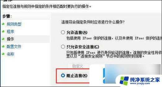 win11限制应用运行和上网