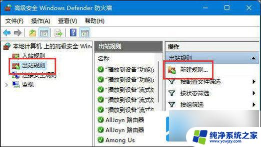 win11限制应用运行和上网