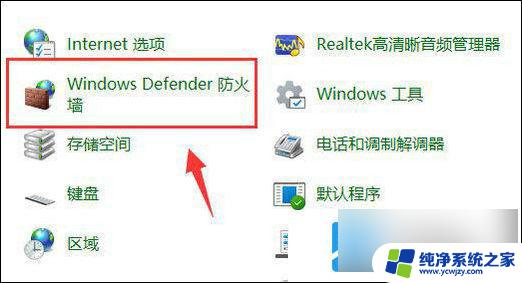 win11限制应用运行和上网