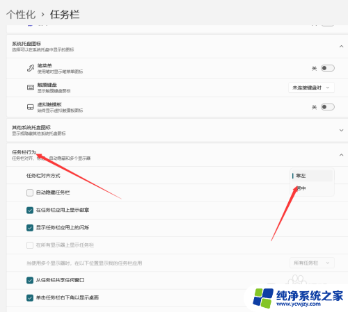 win11如何设置任务栏在屏幕左侧