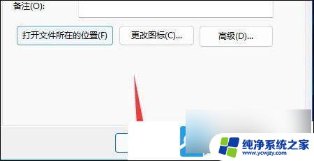 win11系统快捷关机键