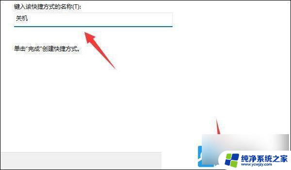 win11系统快捷关机键