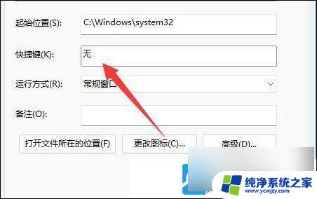 win11系统快捷关机键