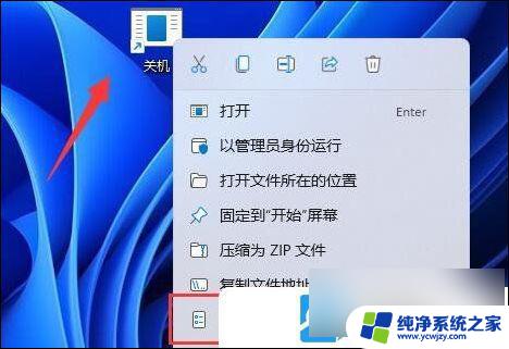 win11系统快捷关机键