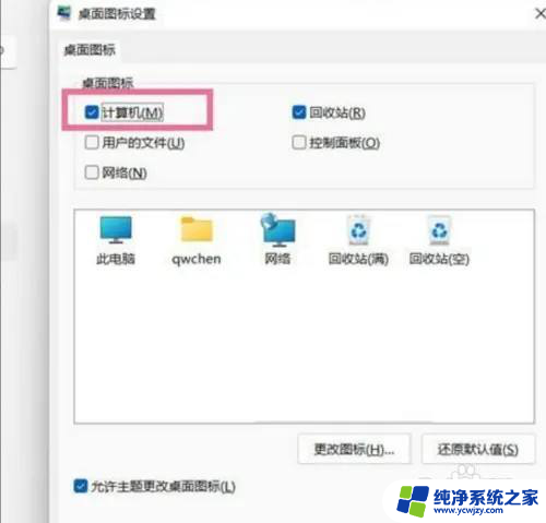 win11怎么把计算机调出来桌面