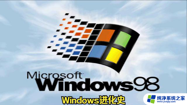 从哪个Windows版本开始用电脑？Windows的进化史一览