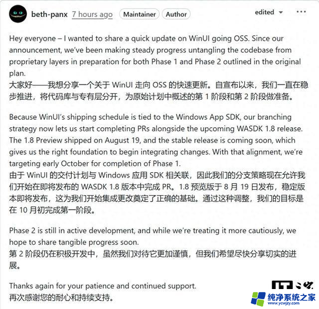 微软Win11界面框架WinUI开源，首阶段计划10月初完成