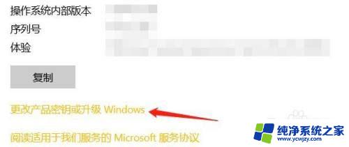 win10更新产品密钥 如何在win10中更改产品密钥