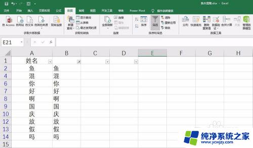 excel两个表格中找出相同的部分 如何在Excel中快速找到两个表格的相同记录