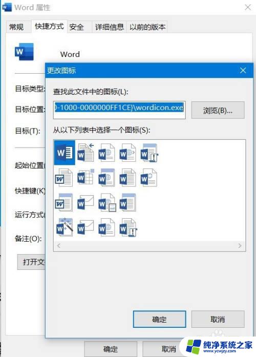 office2016图标变了 如何将office2019的新图标替换成2016的老图标