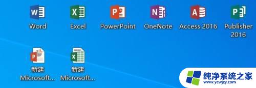office2016图标变了 如何将office2019的新图标替换成2016的老图标