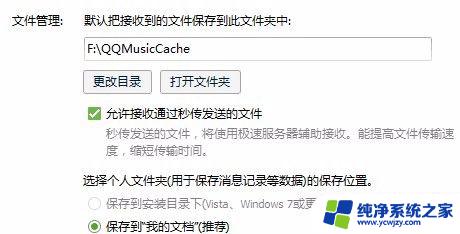 qq更改文件保存位置 QQ信息如何更改储存位置