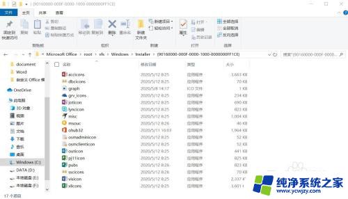 office2016图标变了 如何将office2019的新图标替换成2016的老图标