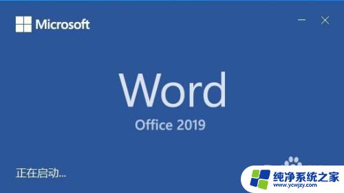 office2016图标变了 如何将office2019的新图标替换成2016的老图标