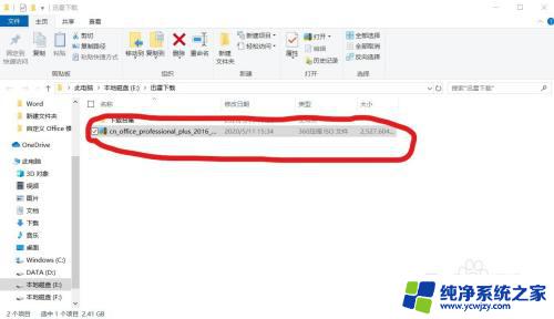 office2016图标变了 如何将office2019的新图标替换成2016的老图标