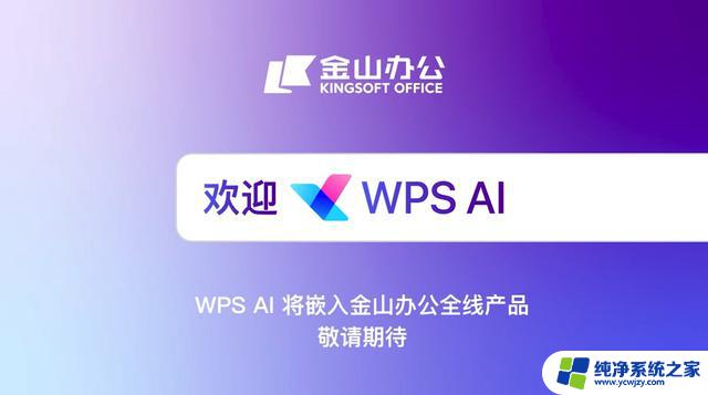 WPS的AI梦，被微软叫醒了：WPS Office 2019正式上线，实现全面AI智能化