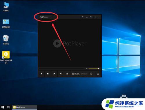 PotPlayer怎么自动播放下一个？简单操作教程