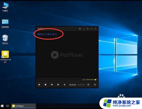 PotPlayer怎么自动播放下一个？简单操作教程