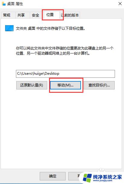 win10桌面新建储存位置不放c盘 如何让win10桌面不占用C盘空间