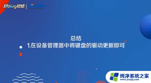 键盘插到电脑上灯亮了但键不管用 键盘插上电脑后灯亮但是按键无法输入怎么办