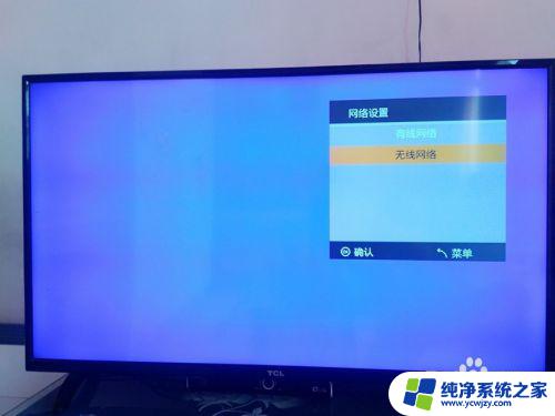 tcl电视能连无线网吗 TCL电视无线网络连接教程