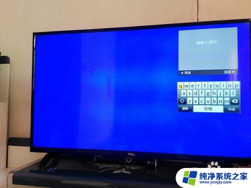 tcl电视能连无线网吗 TCL电视无线网络连接教程