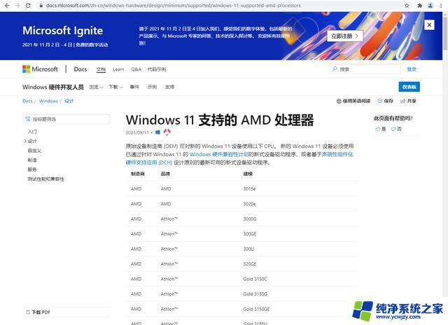 微软更新CPU支持名单 助更多用户升级Windows 11，你的电脑是否在名单之列？